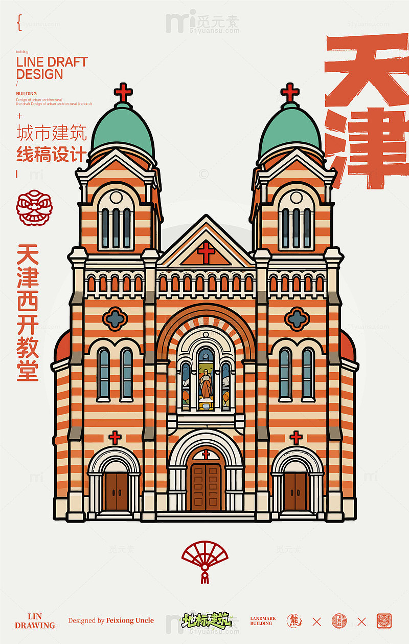 天津西开教堂城市地标建筑线描