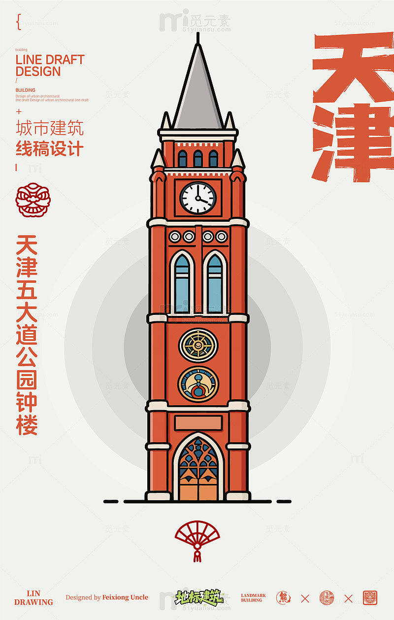 天津五大道公园钟楼城市地标建筑线描
