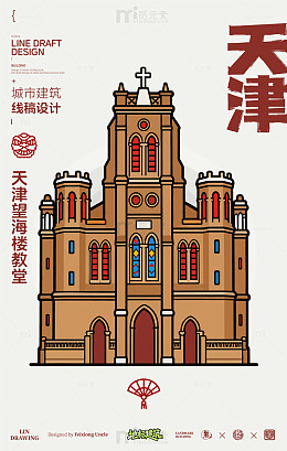 天津望海楼教堂城市地标建筑线描