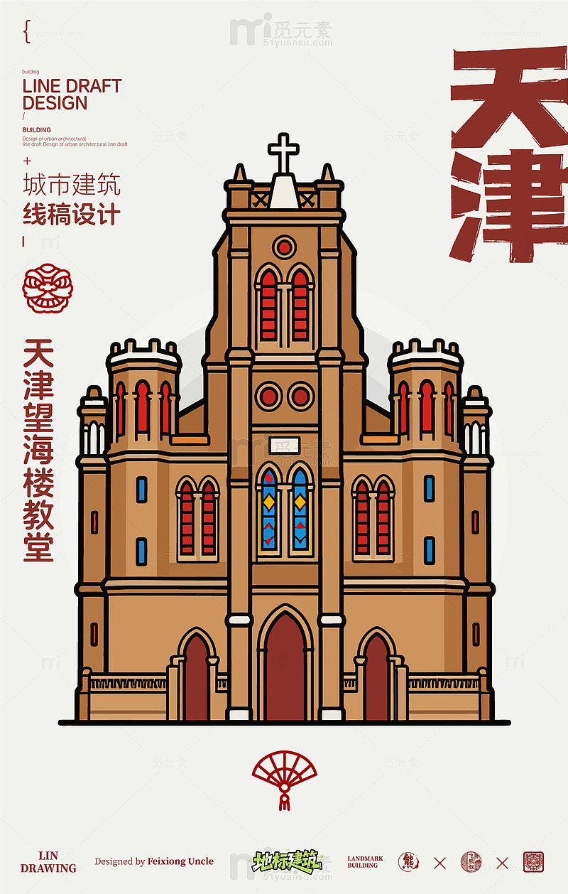 天津望海楼教堂城市地标建筑线描