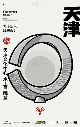 天津水上月雕塑城市地标建筑线描