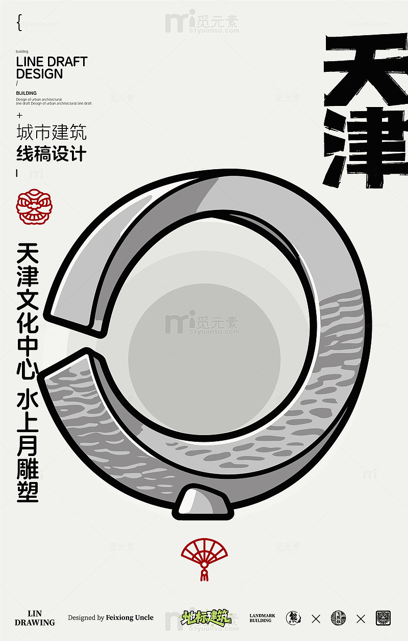 天津水上月雕塑城市地标建筑线描