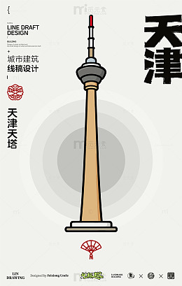 天津天塔城市地标建筑线描