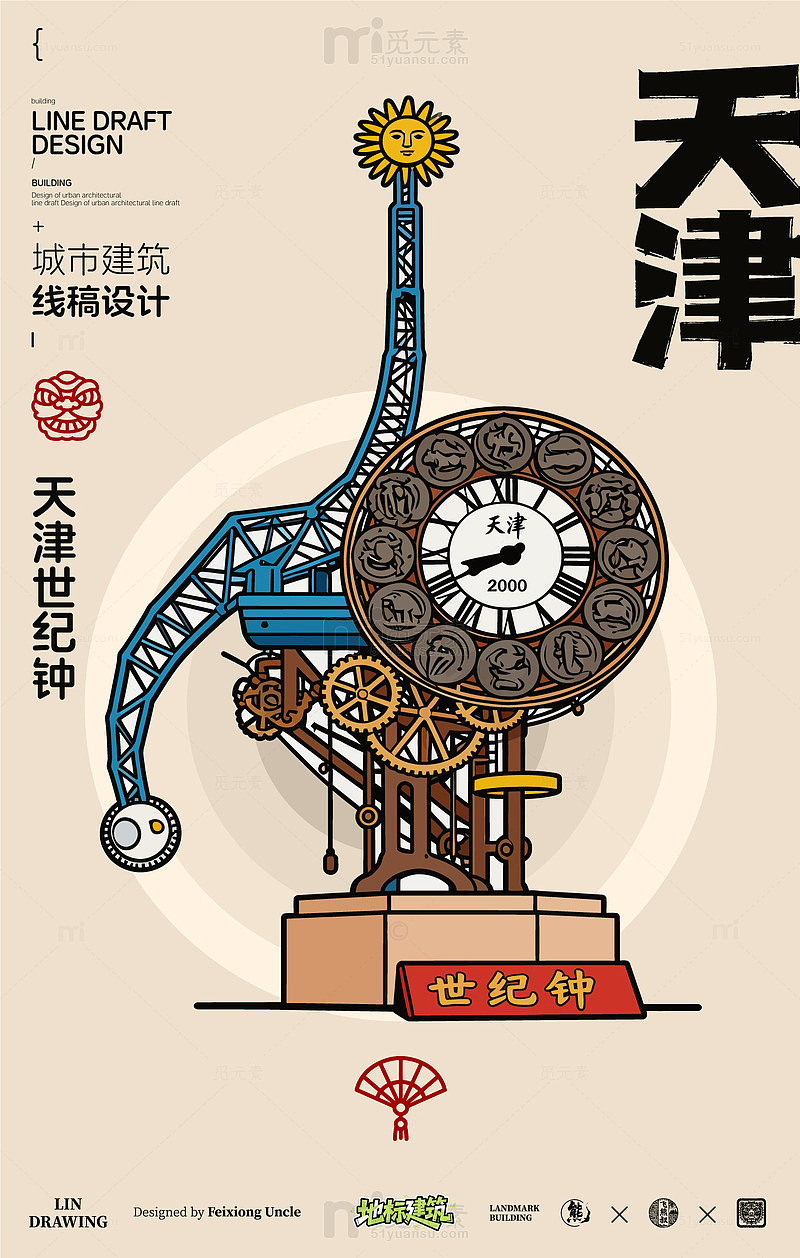 天津世纪钟城市地标建筑线描