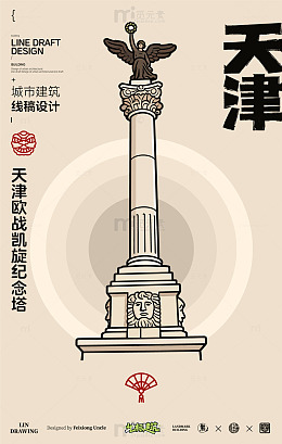 天津欧战凯旋纪念塔城市地标建筑线描