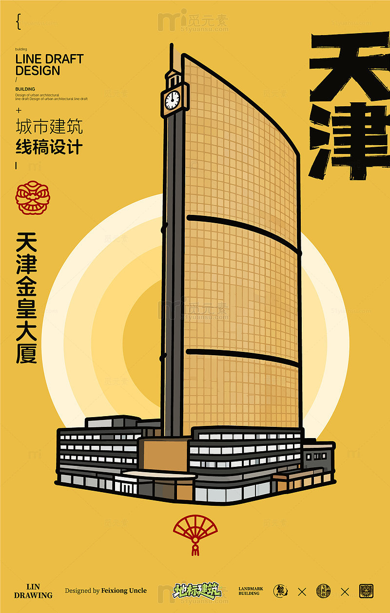 天津金皇大厦城市地标建筑线描