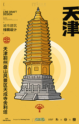 天津天成寺城市地标建筑线描
