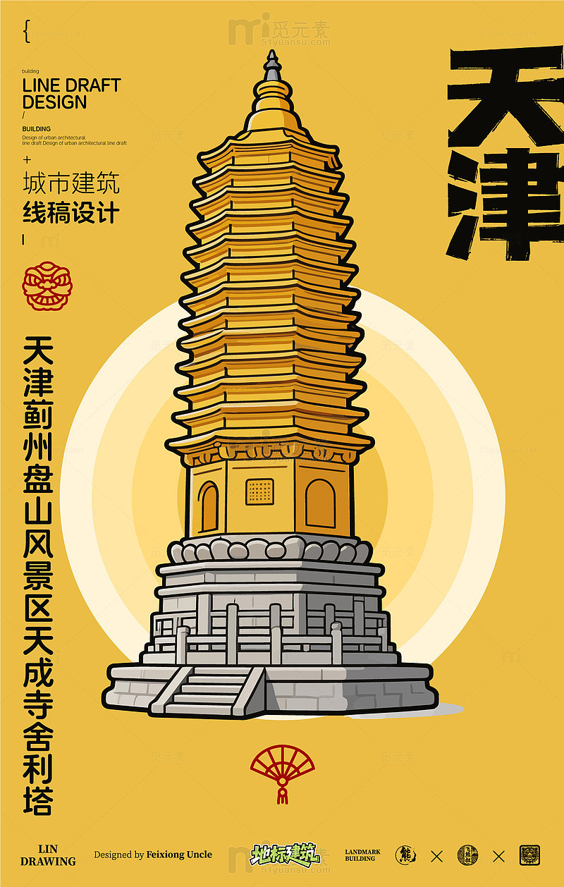 天津天成寺城市地标建筑线描