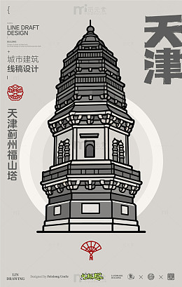 天津福山塔城市地标建筑线描