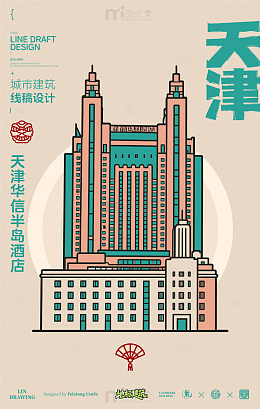 天津华信半岛酒店城市地标建筑线描