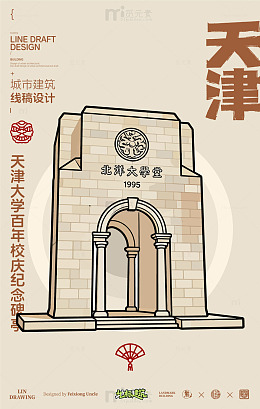 天津大学纪念碑亭城市地标建筑线描