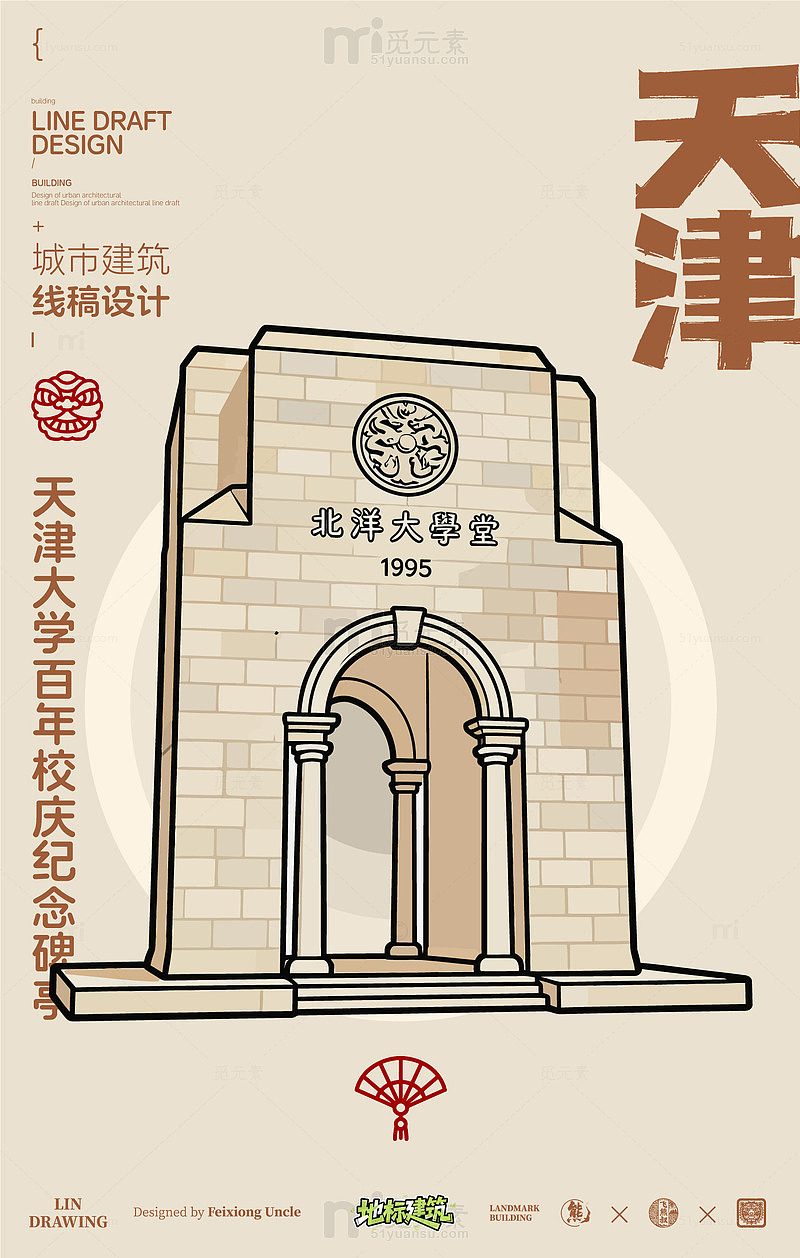 天津大学纪念碑亭城市地标建筑线描