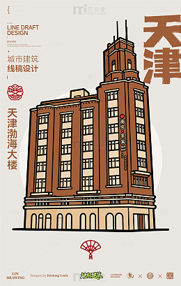 天津渤海大楼城市地标建筑线描