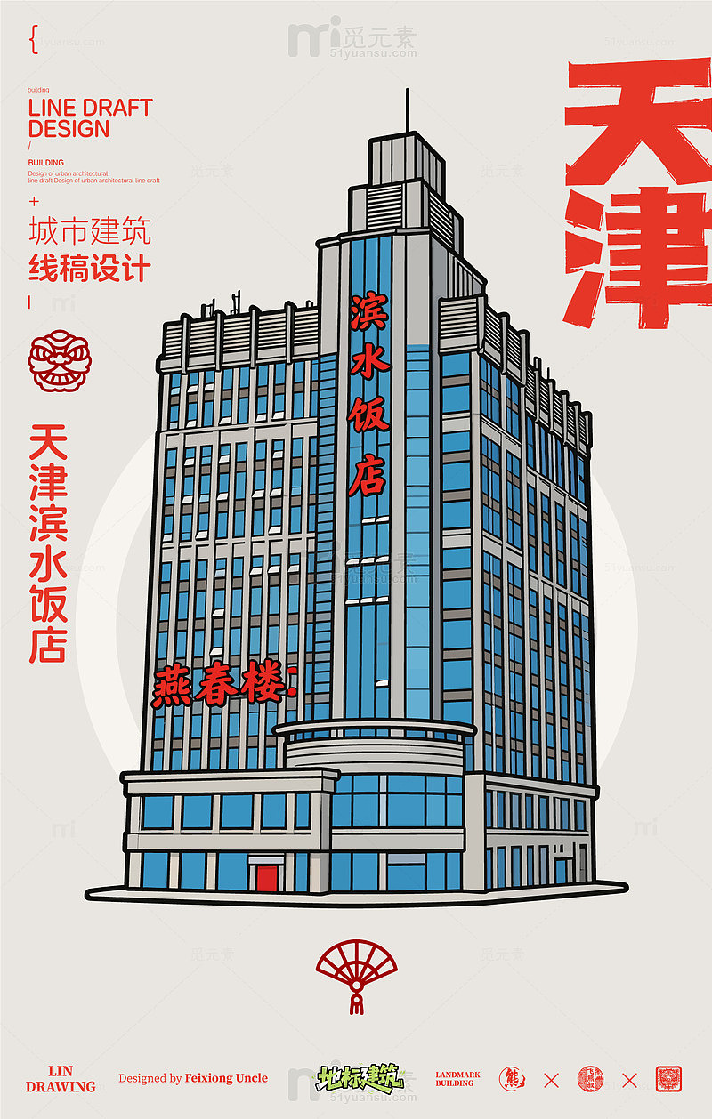 天津滨水饭店城市地标建筑线描