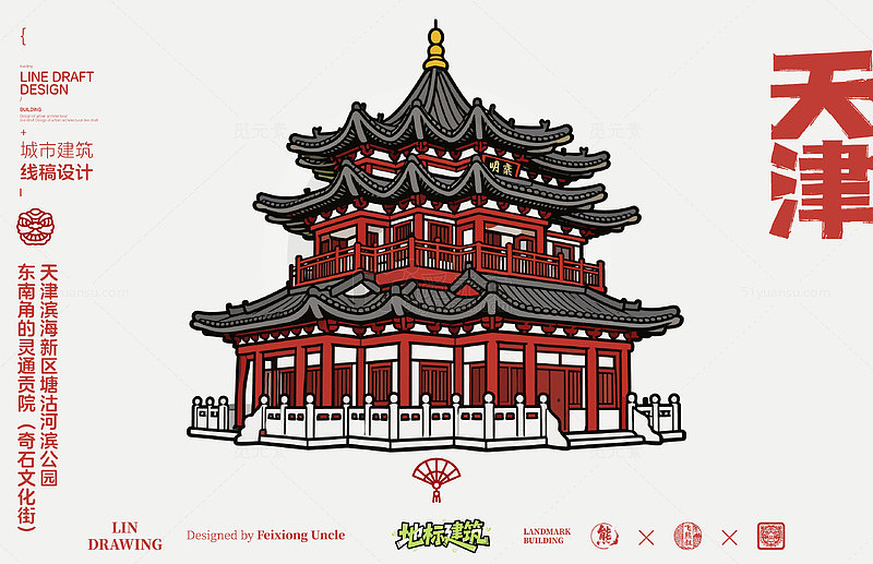 天津塘沽河滨公园城市地标建筑线描
