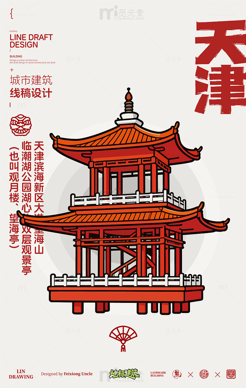 天津观月楼城市地标建筑线描