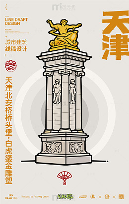 天津白虎鎏金雕塑城市地标建筑线描