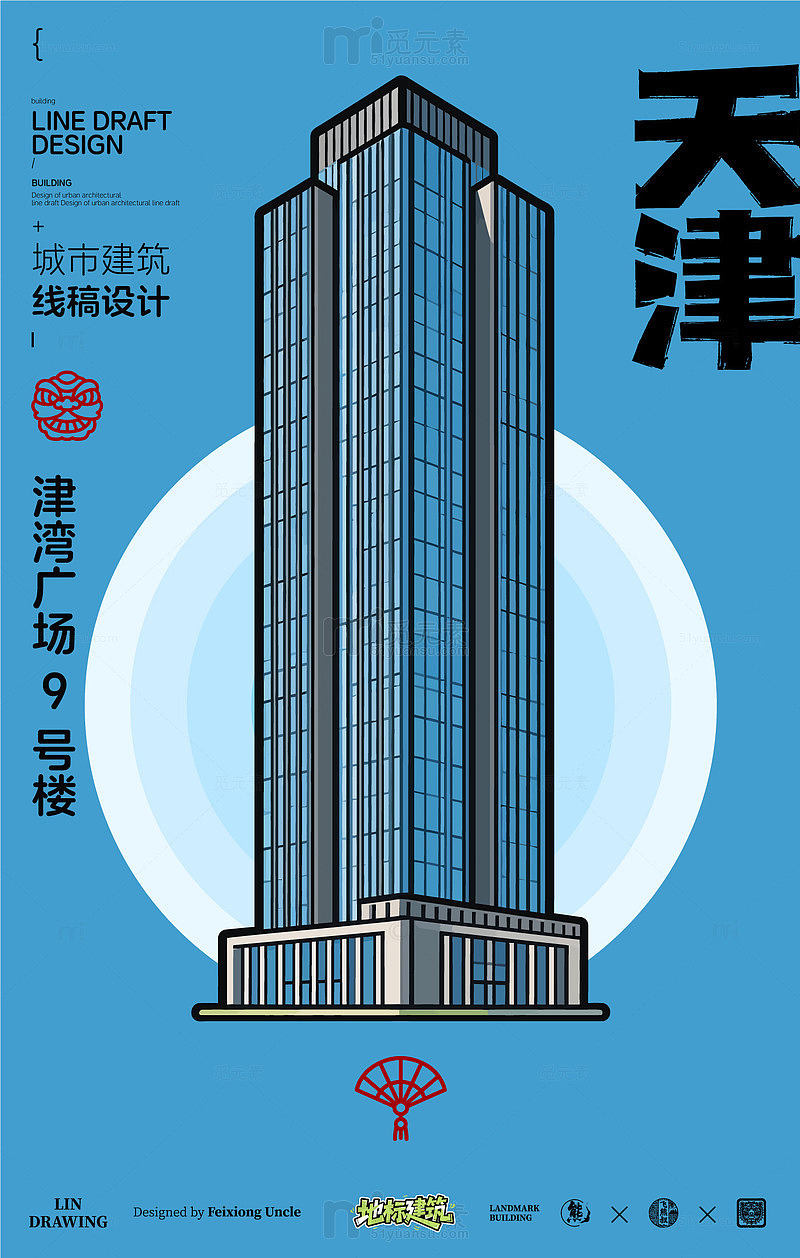天津津湾广场城市地标建筑线描