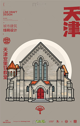 天津安里甘教堂城市地标建筑线描