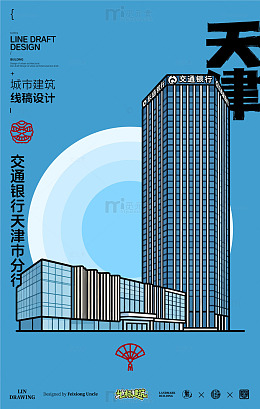 天津交通银行城市地标建筑线描
