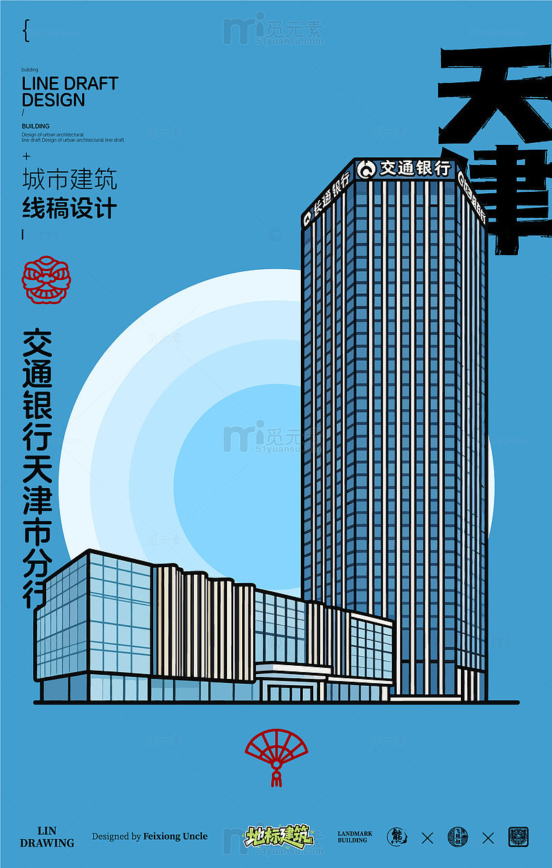 天津交通银行城市地标建筑线描