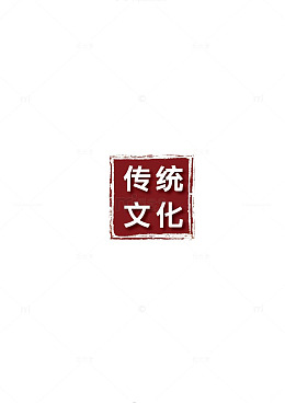 传统文化 印章 矢量图