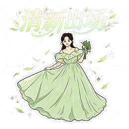 浅绿婚纱女生趣味社交手绘表情包12