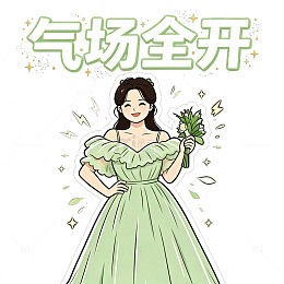 浅绿婚纱女生趣味社交手绘表情包9