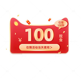 淘宝天猫现金红包