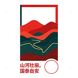 扁平风山水画卷国泰民安框设计素材