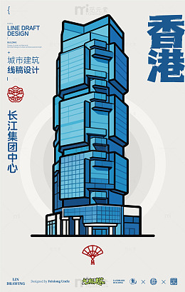 香港长江集团中心城市地标建筑线描