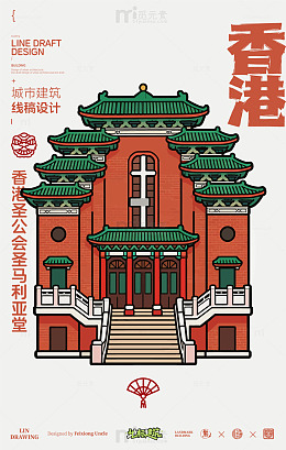 香港城圣公会圣马利亚堂市地标建筑线描