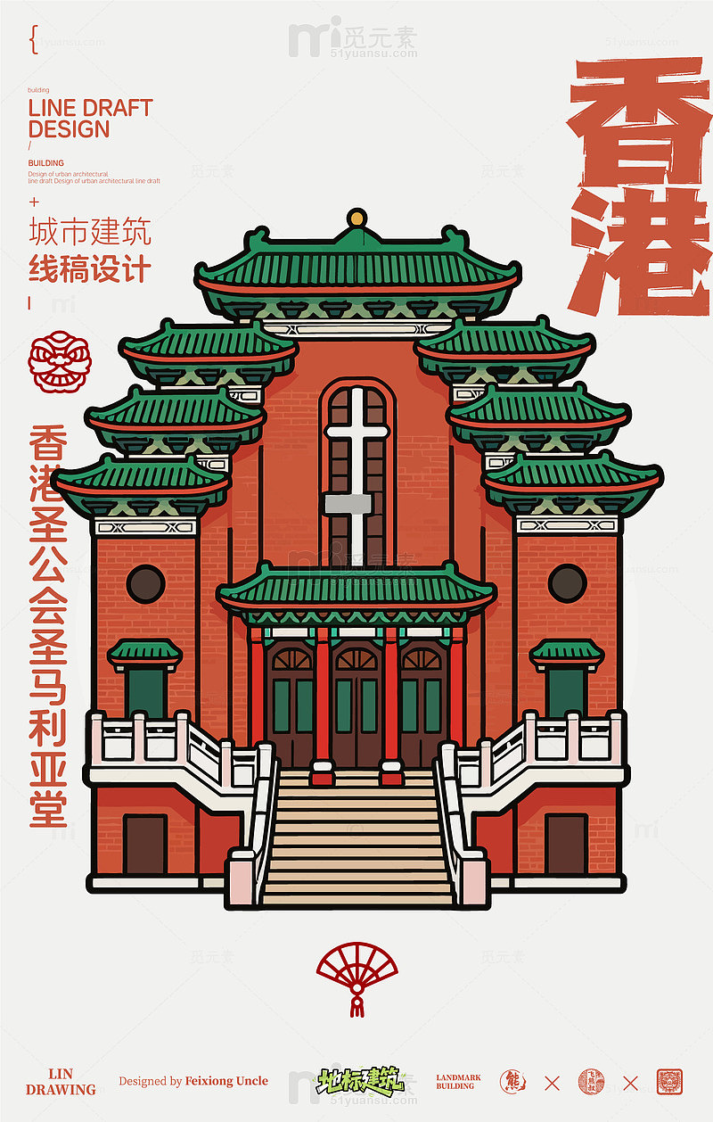 香港城圣公会圣马利亚堂市地标建筑线描