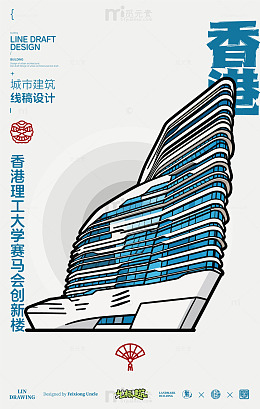 香港埋工大学赛马会创新楼城市地标建筑线描