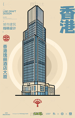 香港瑰丽酒店大厦城市地标建筑线描