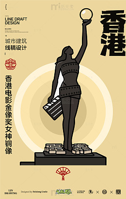 香港金像奖女神城市地标建筑线描