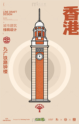 香港九广铁路钟楼城市地标建筑线描