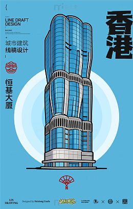 香港恒基大厦城市地标建筑线描