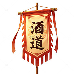 国风酒道旗帜插画设计素材