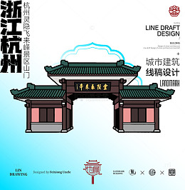 浙江杭州灵隐飞来峰城市地标建筑线描