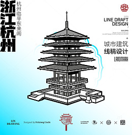 浙江杭州城市地标建筑线描临平东来阁