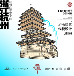 浙江杭州临平东来阁城市地标建筑线描