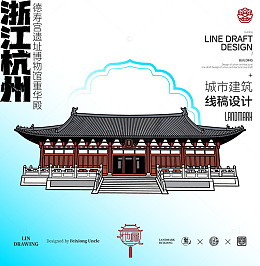 浙江杭州德寿宫博物城市地标建筑线描