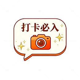 卡通风打卡必入相机对话框设计素材