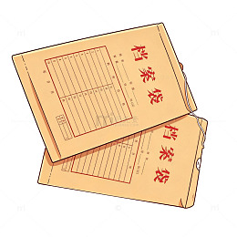 手绘风档案袋文件夹设计素材