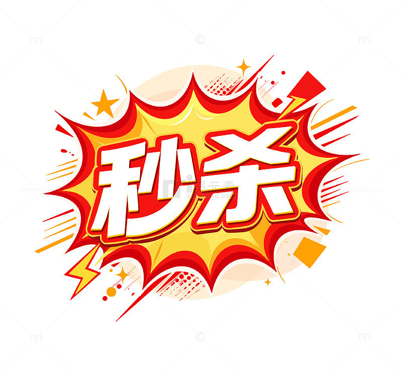 漫画风电商秒杀促销爆炸贴纸标题设计素材