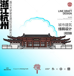 浙江杭州浙江大学城市地标建筑线描