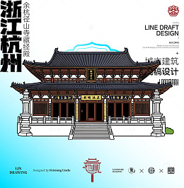 浙江杭州藏经殿城市地标建筑线描