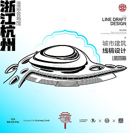 浙江杭州亚运会场馆城市地标建筑线描