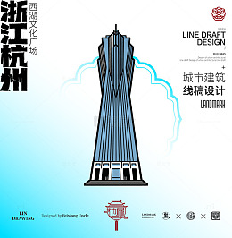 浙江杭州文化广场城市地标建筑线描
